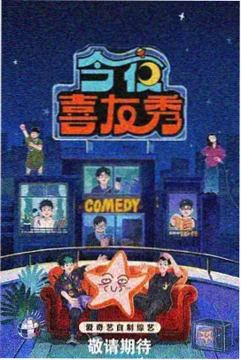 星光片场直击综艺海报
